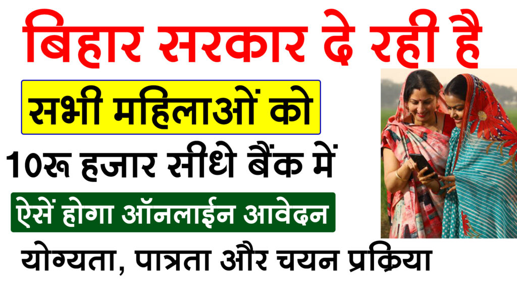 Bihar Mahila Rojgar