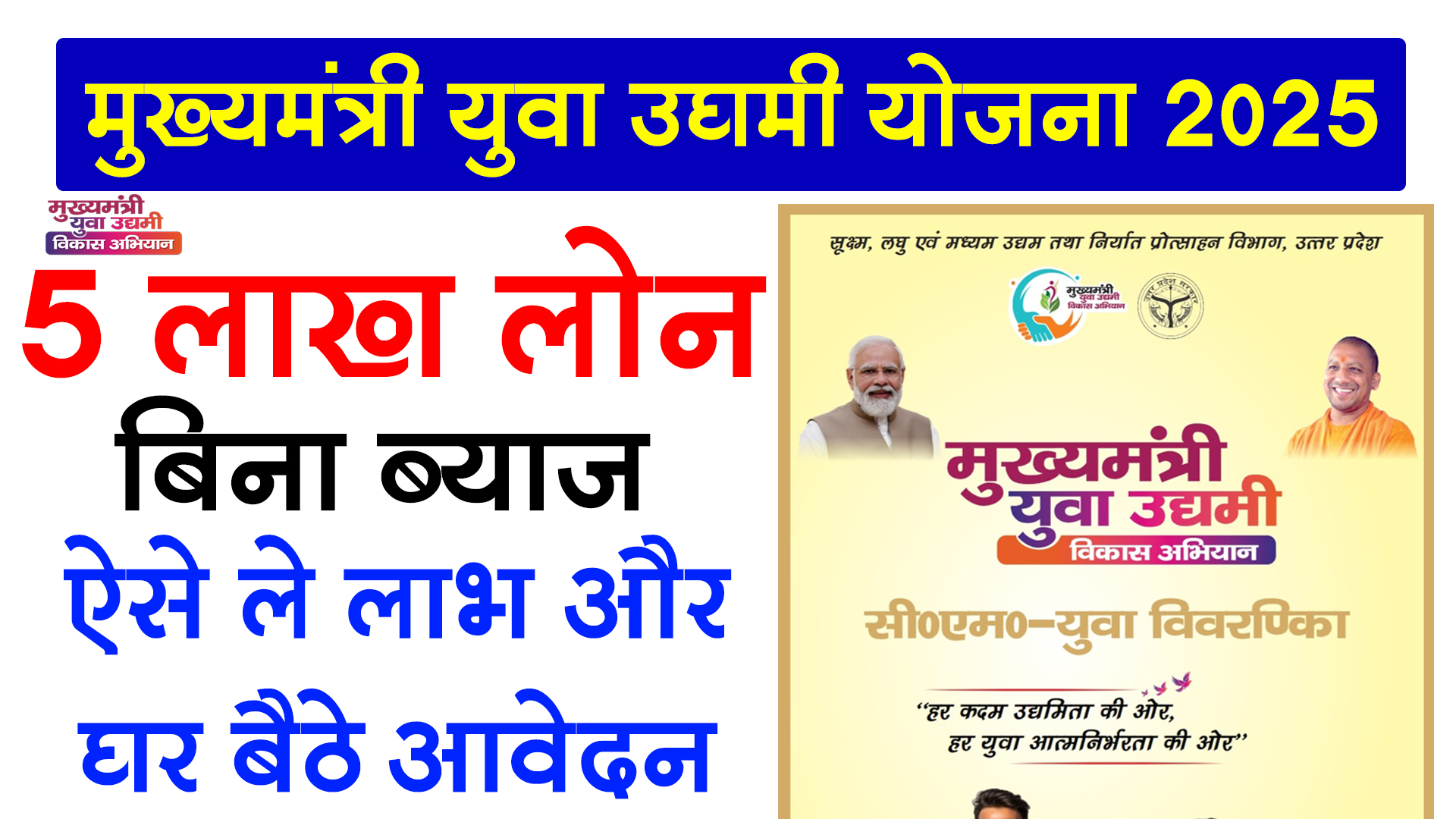मुख्यमंत्री युवा उद्यमी योजना