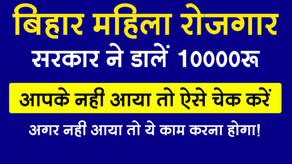 महिला रोजगार योजना