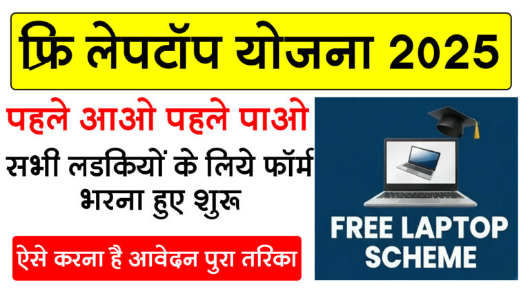 फ्री लेपटॉप