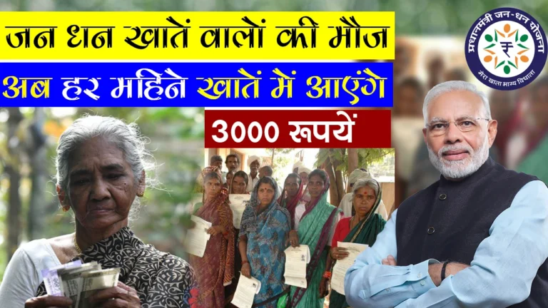 जन धन खाता