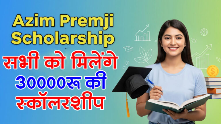 Azim Premji Scholarship