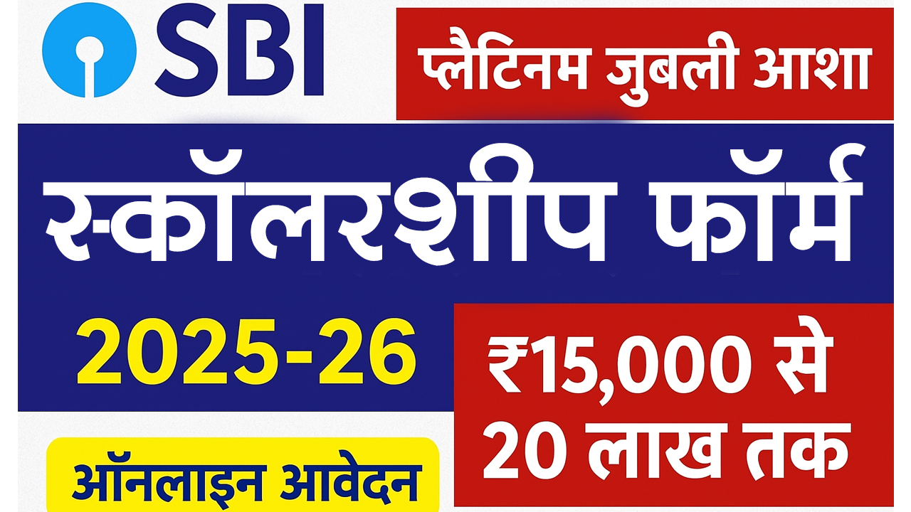 SBI Scholarship