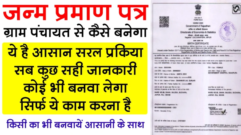 जन्म प्रमाण