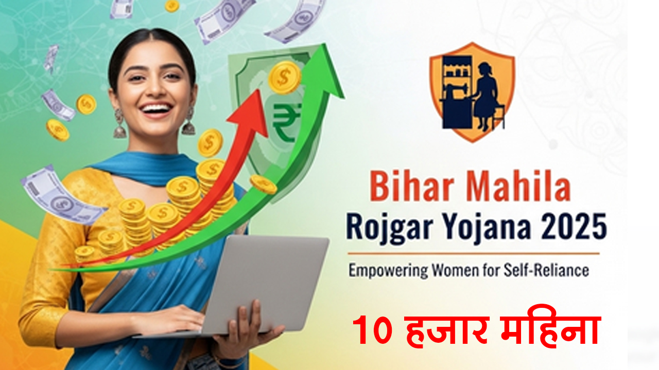 Bihar Mahila Rojgar Yojana