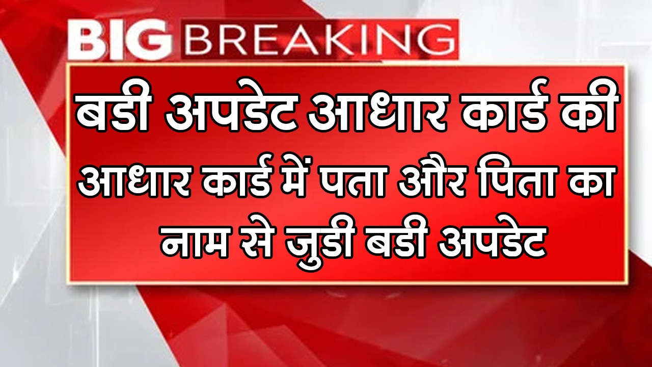 आधार कार्ड