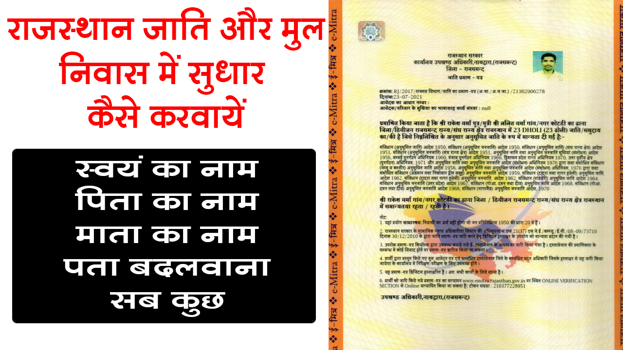 जाति एवं मूल निवास