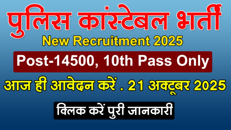 पुलिस कांस्टेबल