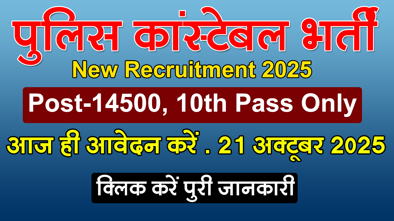 पुलिस कांस्टेबल