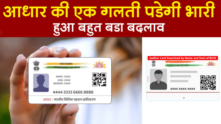 आधार कार्ड