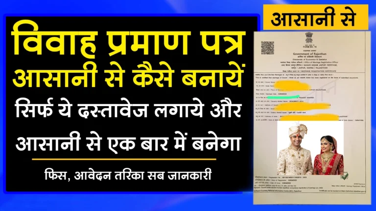मैरिज सर्टिफिकेट