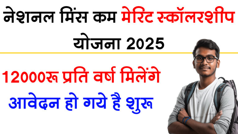 स्कॉलरशिप