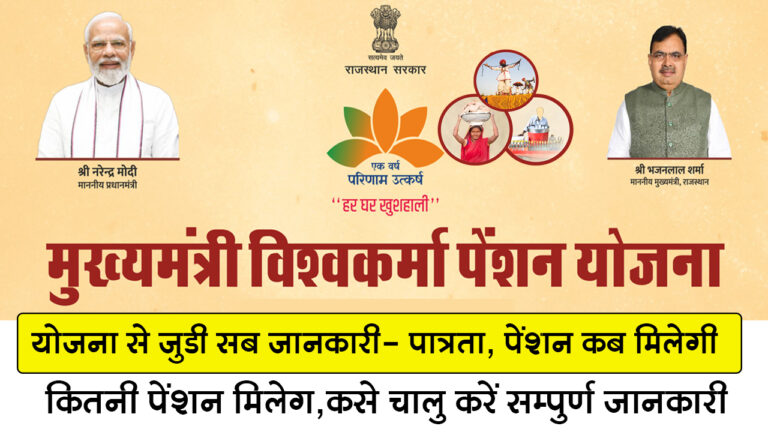 मुख्यमंत्री विश्वकर्मा पेंशन योजना