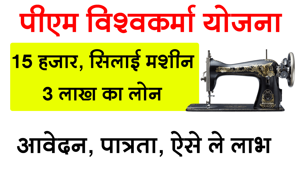 पीएम विश्वकर्मा योजना