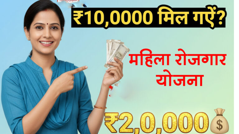 महिला रोजगार योजनामहिला रोजगार योजना