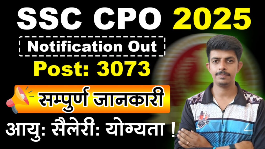 SSC CPO SI