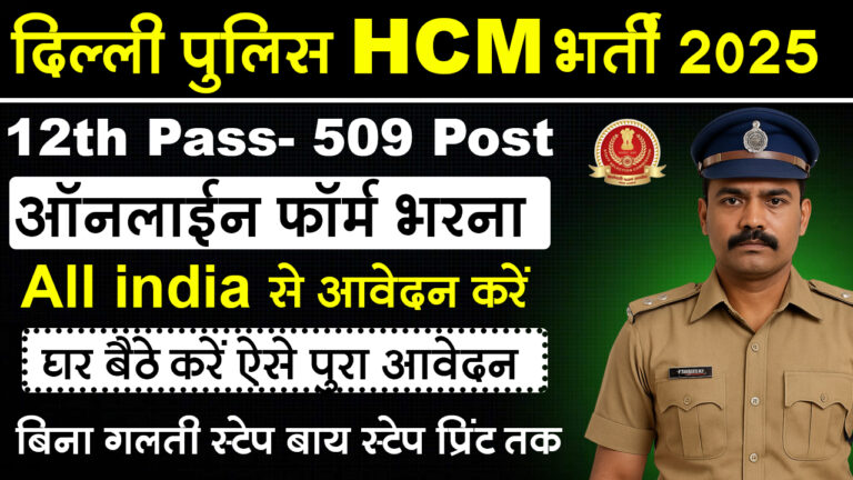 SSC Delhi Police Head Constable